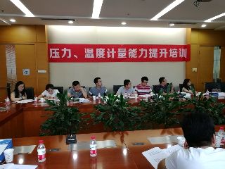 第四期“壓力、溫度計量能力培訓”開始接受報名